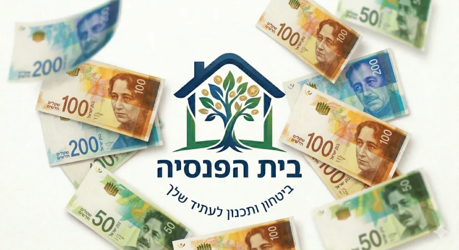 בית הפנסיה
